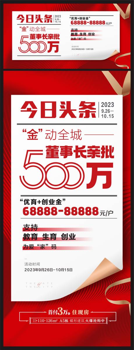 源文件下载【头条海报】编号：31650019406548338