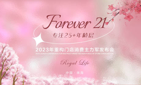 源文件下载【医美会议背景板】编号：68670019164786363