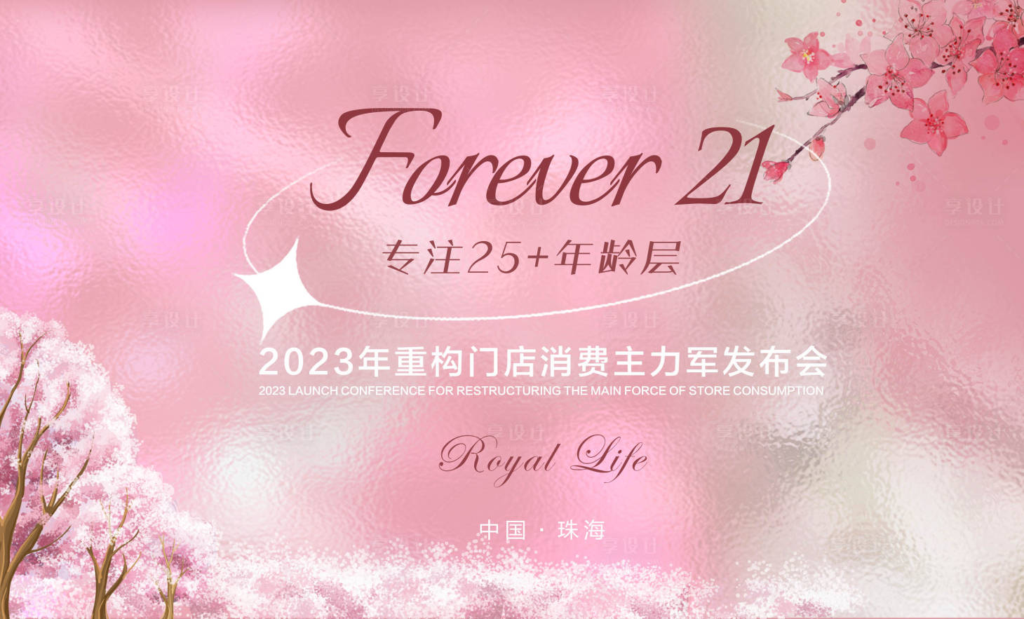源文件下载【享设计】搜索编号：68670019164786363【医美会议背景板】