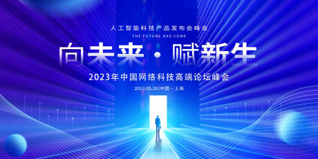 源文件下载【未来科技发布会背景板】编号：20230915172940285