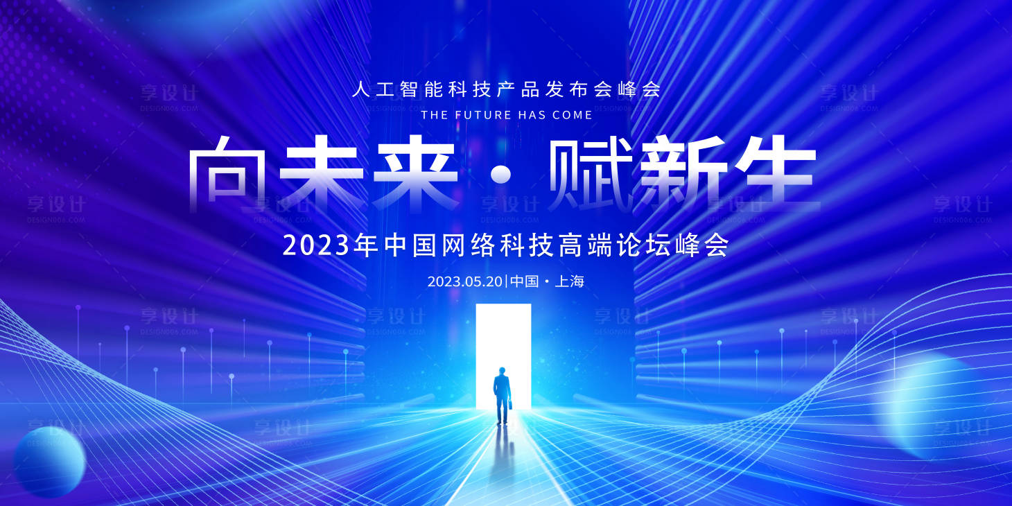 源文件下载【享设计】搜索编号：78590019366055925【未来科技发布会背景板】