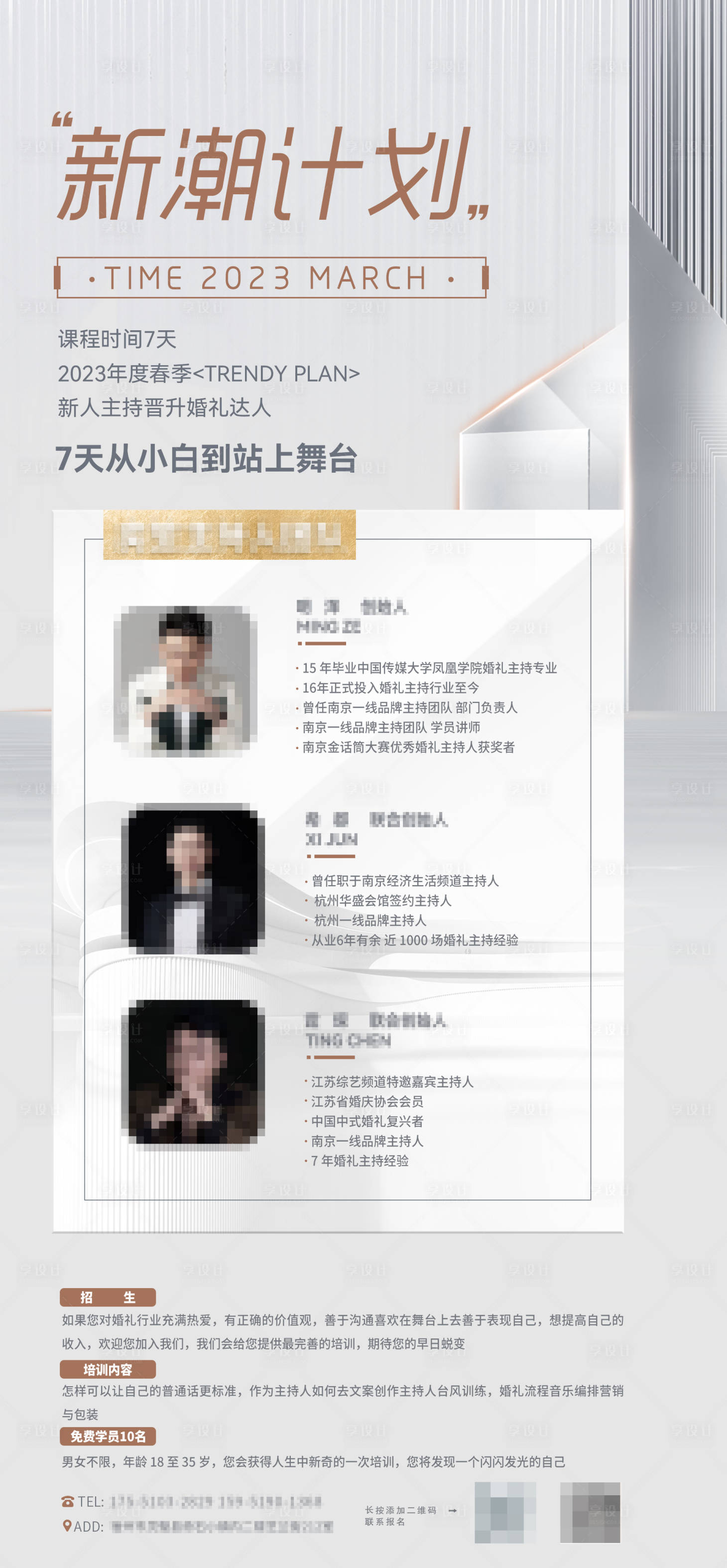 源文件下载【主持人介绍招生宣传海报】编号：32680019188393642