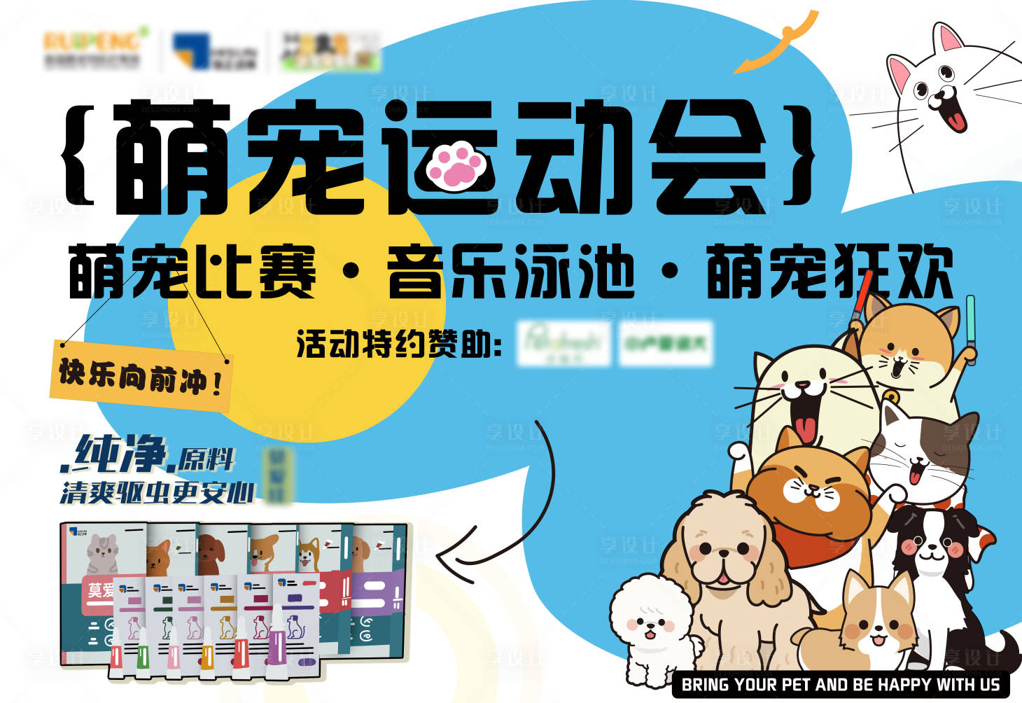 源文件下载【宠物运动海报】编号：19790019212202261