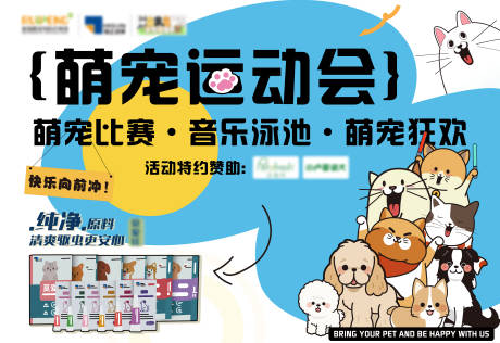 宠物运动海报-源文件【享设计】