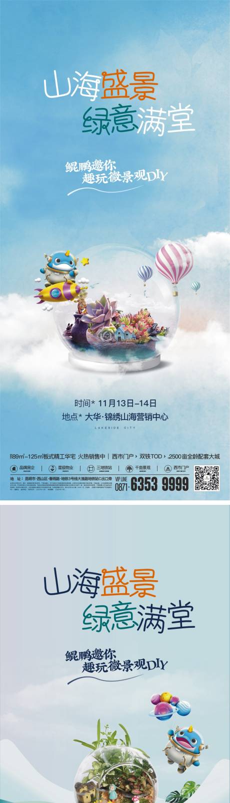 源文件下载【微景观海报】编号：23770019400343029