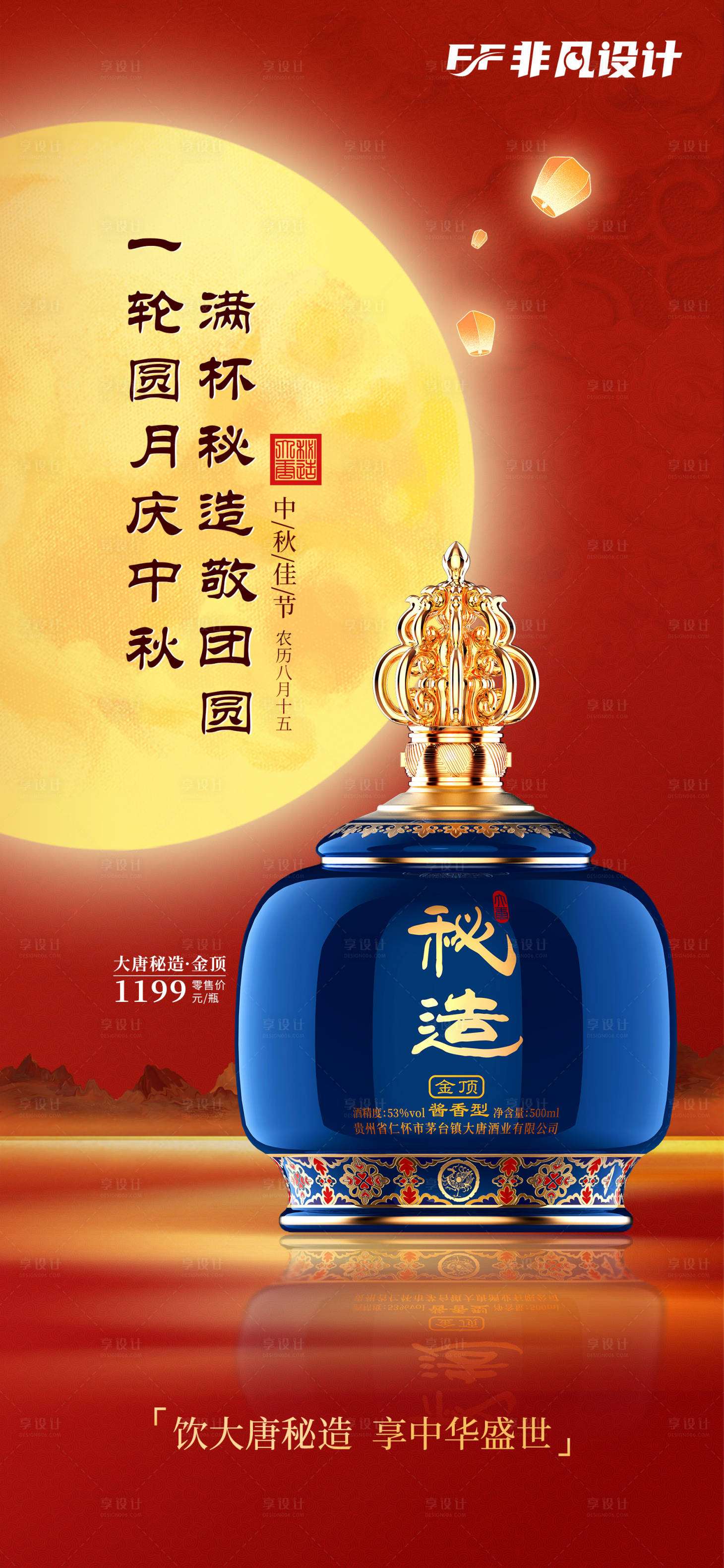 源文件下載【享設(shè)計】搜索編號：10390019475176591【中秋節(jié)白酒古風海報】