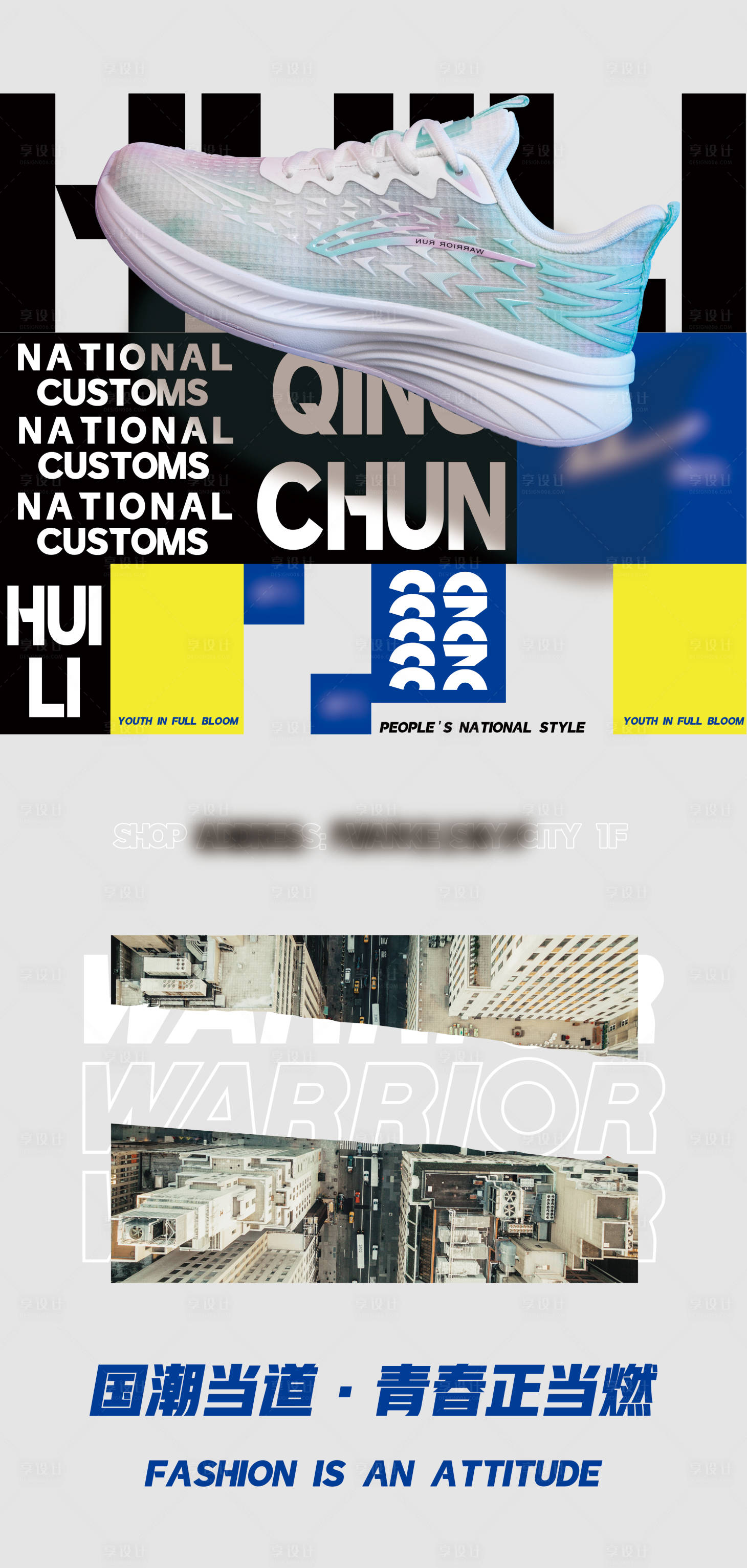源文件下载【享设计】搜索编号：24740019286972729【运动鞋宣传海报】