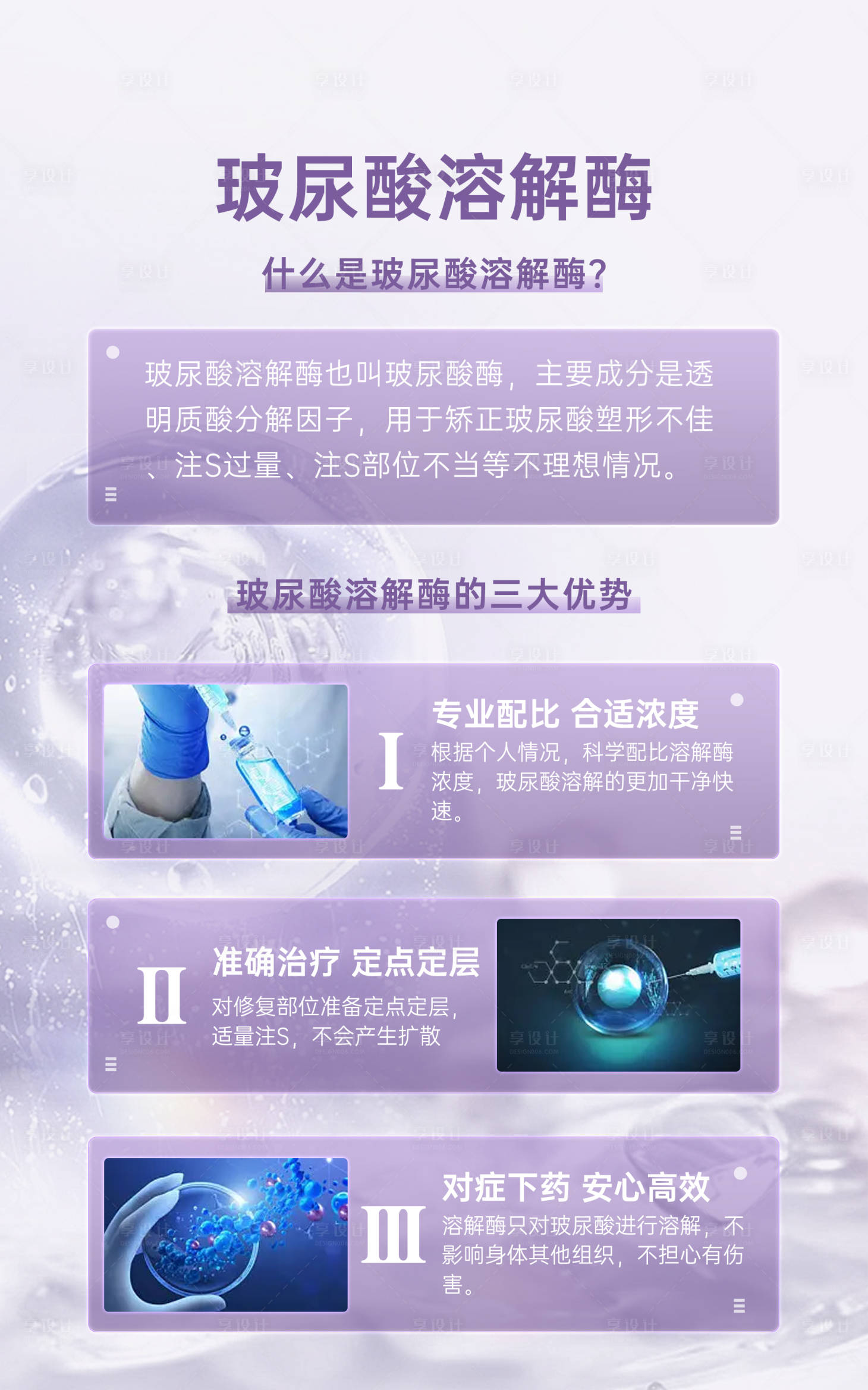 源文件下载【享设计】搜索编号：75610019517897359【什么是玻尿酸溶解酶】