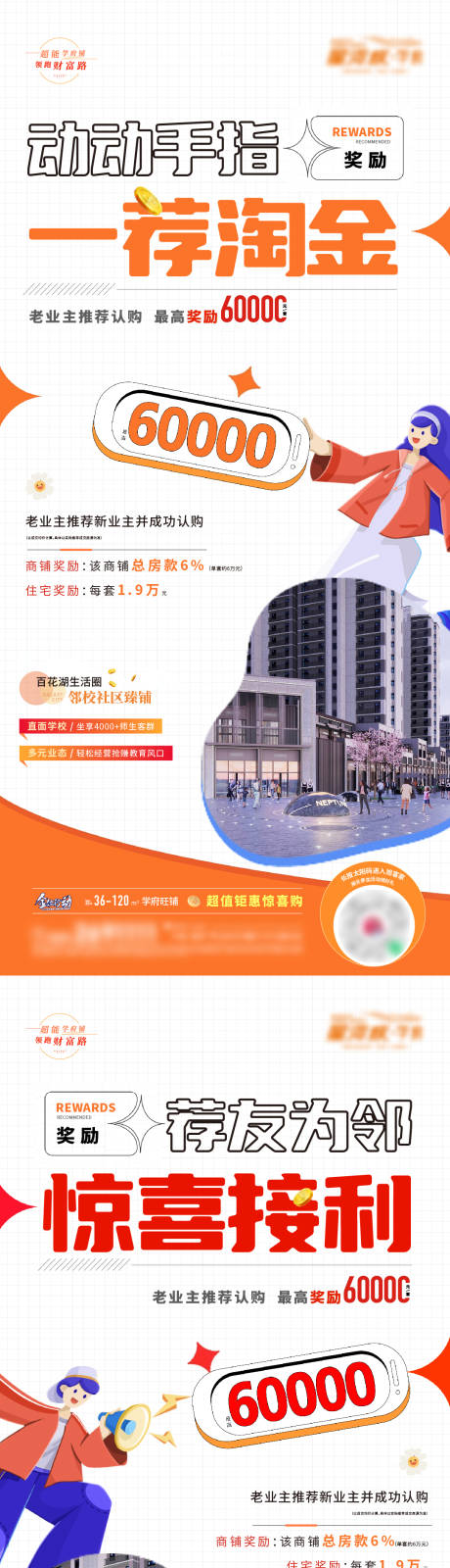 源文件下载【地产商铺老带新系列海报】编号：23480019401615995