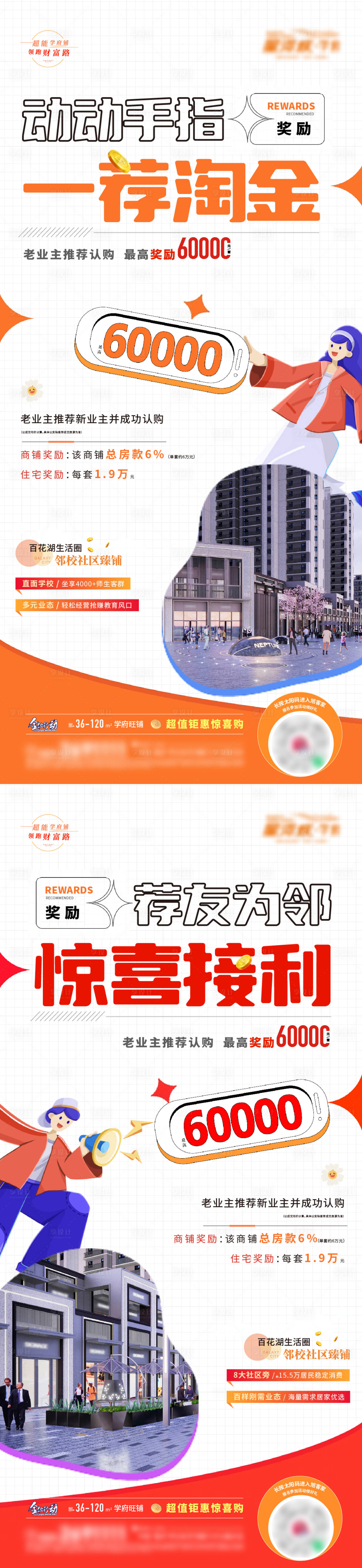 源文件下載【享設計】搜索編號：23480019401615995【地產商鋪老帶新系列海報】