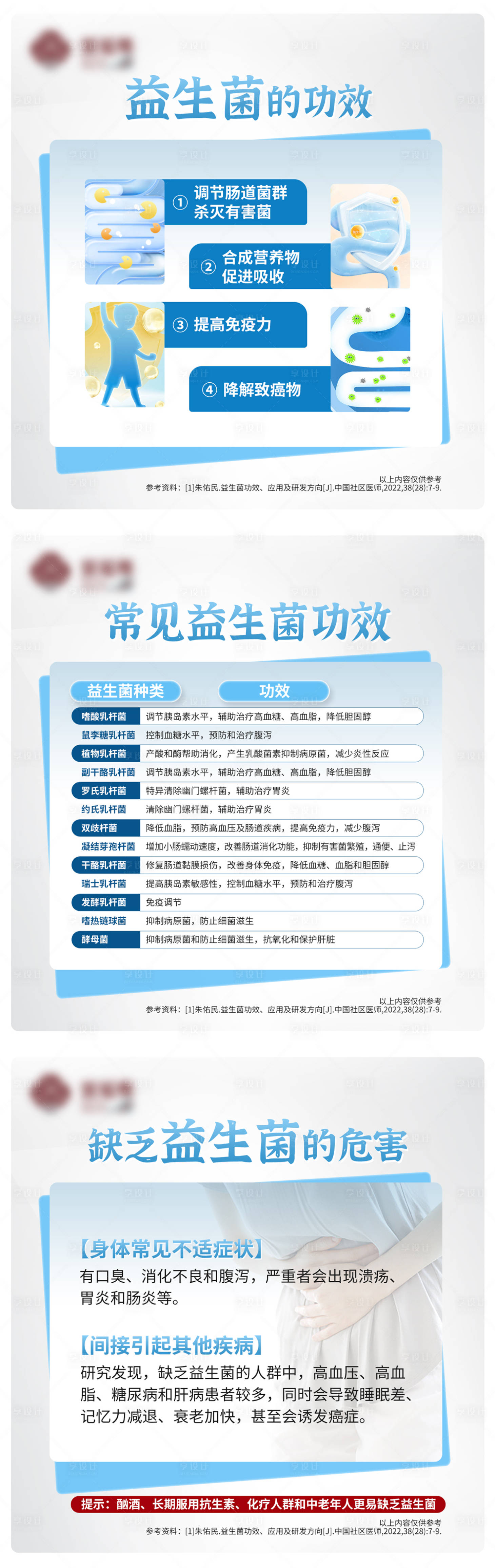 源文件下載【享設計】搜索編號：56180019354657274【益生菌海報】