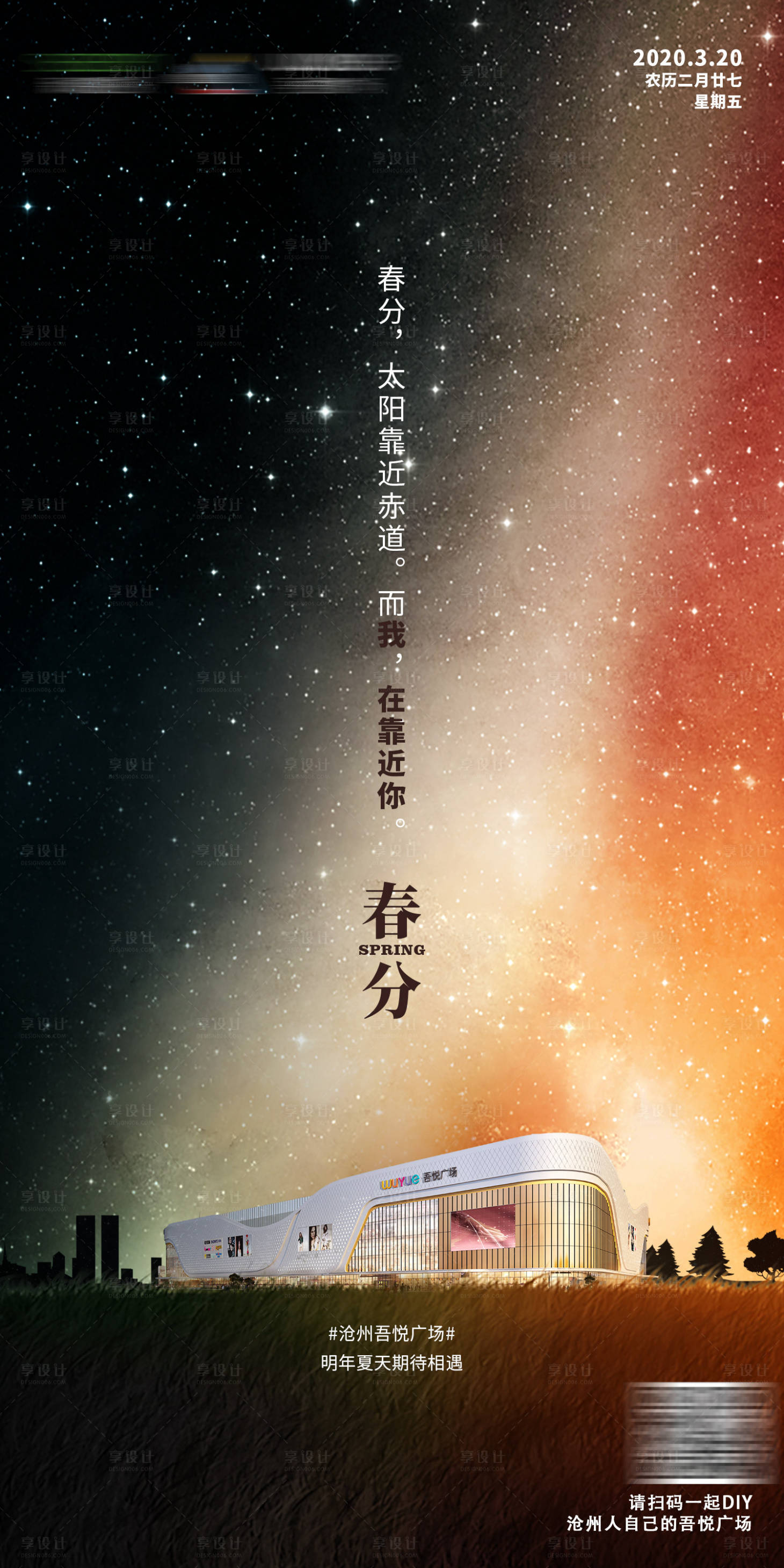 源文件下載【享設計】搜索編號：25750018627234211【春分節氣海報】