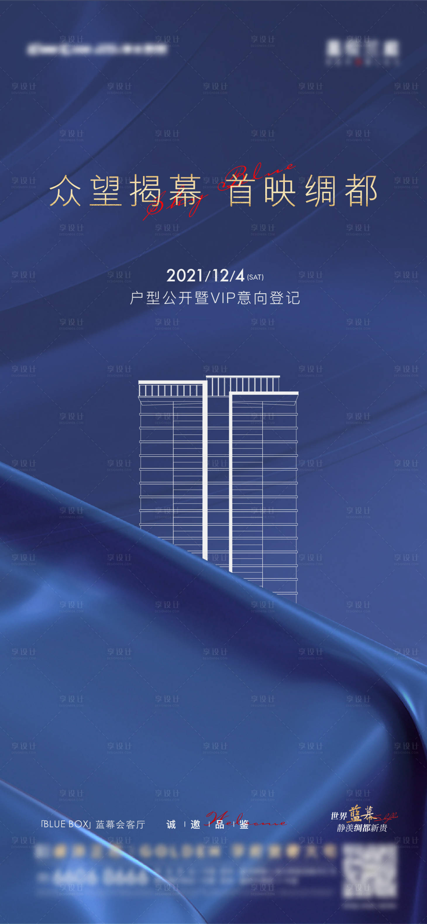 源文件下载【享设计】搜索编号：70970019228804632【地产户型公开刷屏海报】