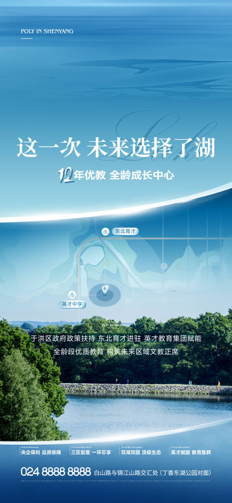 源文件下载【地产湖居配套海报】编号：20230919121105557