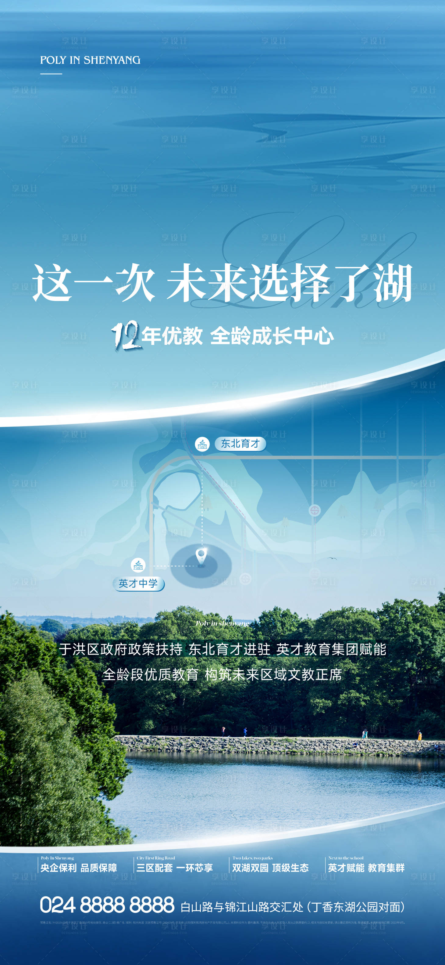 源文件下載【享設(shè)計(jì)】搜索編號(hào)：31880019414793020【地產(chǎn)湖居配套海報(bào)】