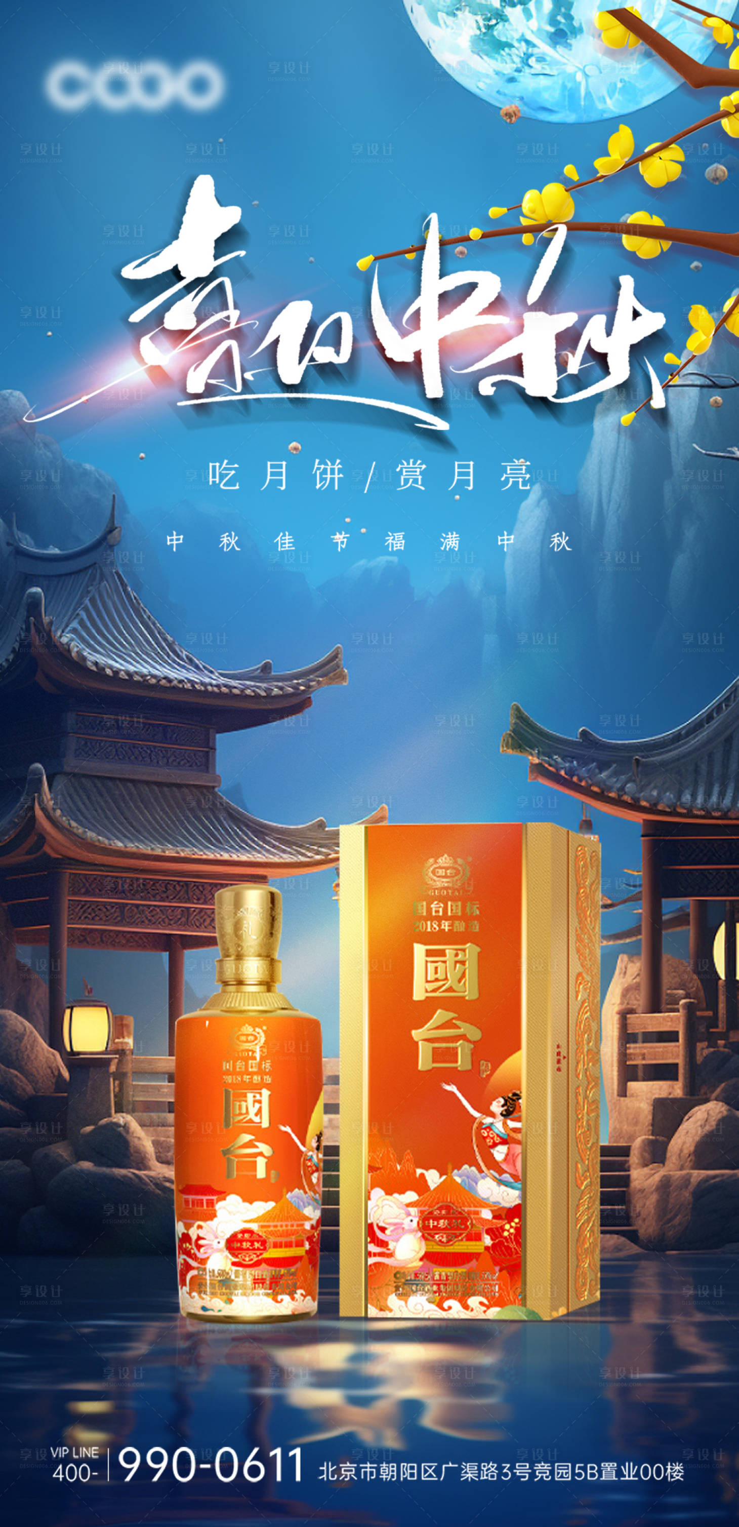 源文件下载【享设计】搜索编号：30530019508512852【白酒中秋节海报】