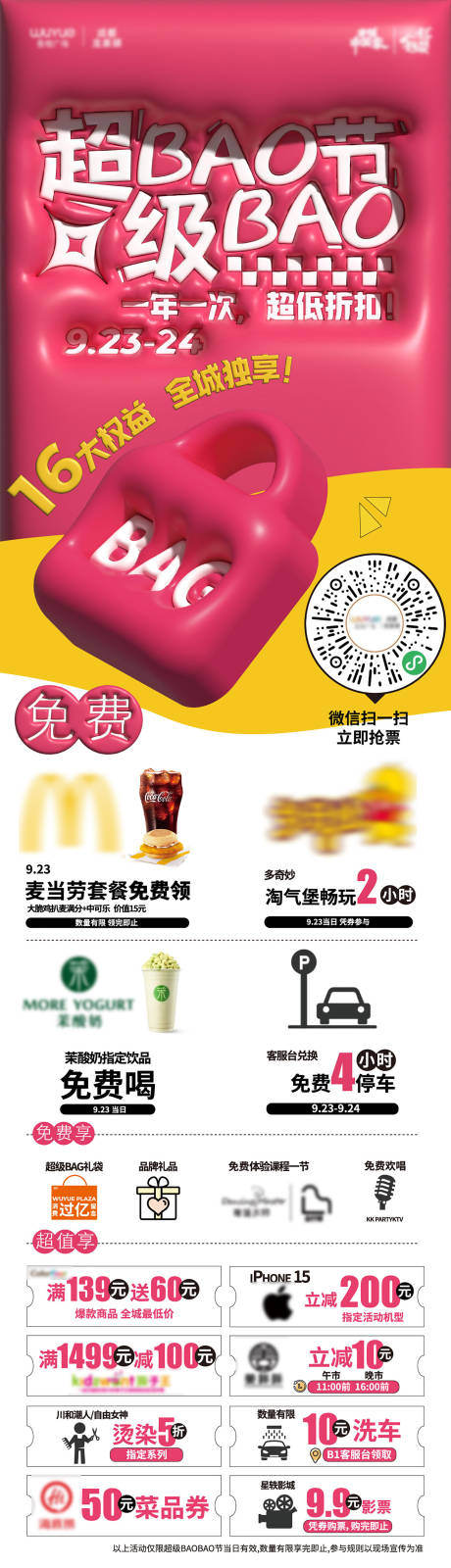 源文件下載【享設計】搜索編號：48880019519483500【朋友圈長圖  】