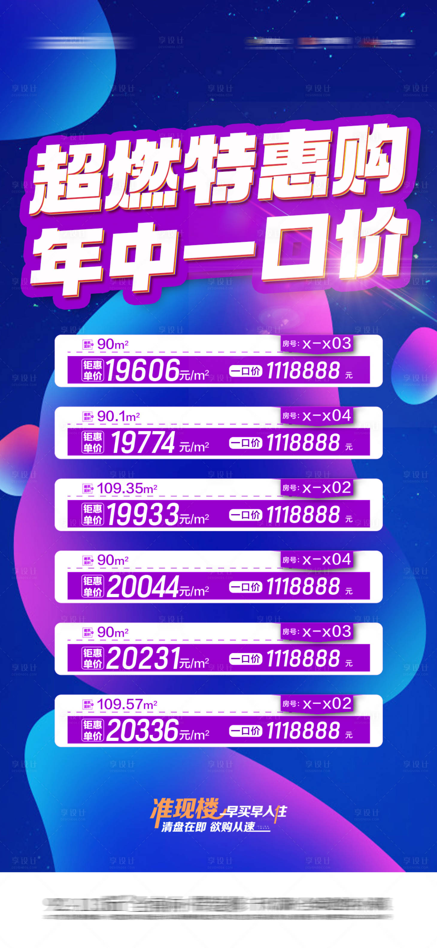 源文件下载【享设计】搜索编号：57380019215147483【特价房源一口价海报】