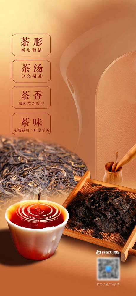 编号：20230906170308194【享设计】源文件下载-普洱茶宣传海报