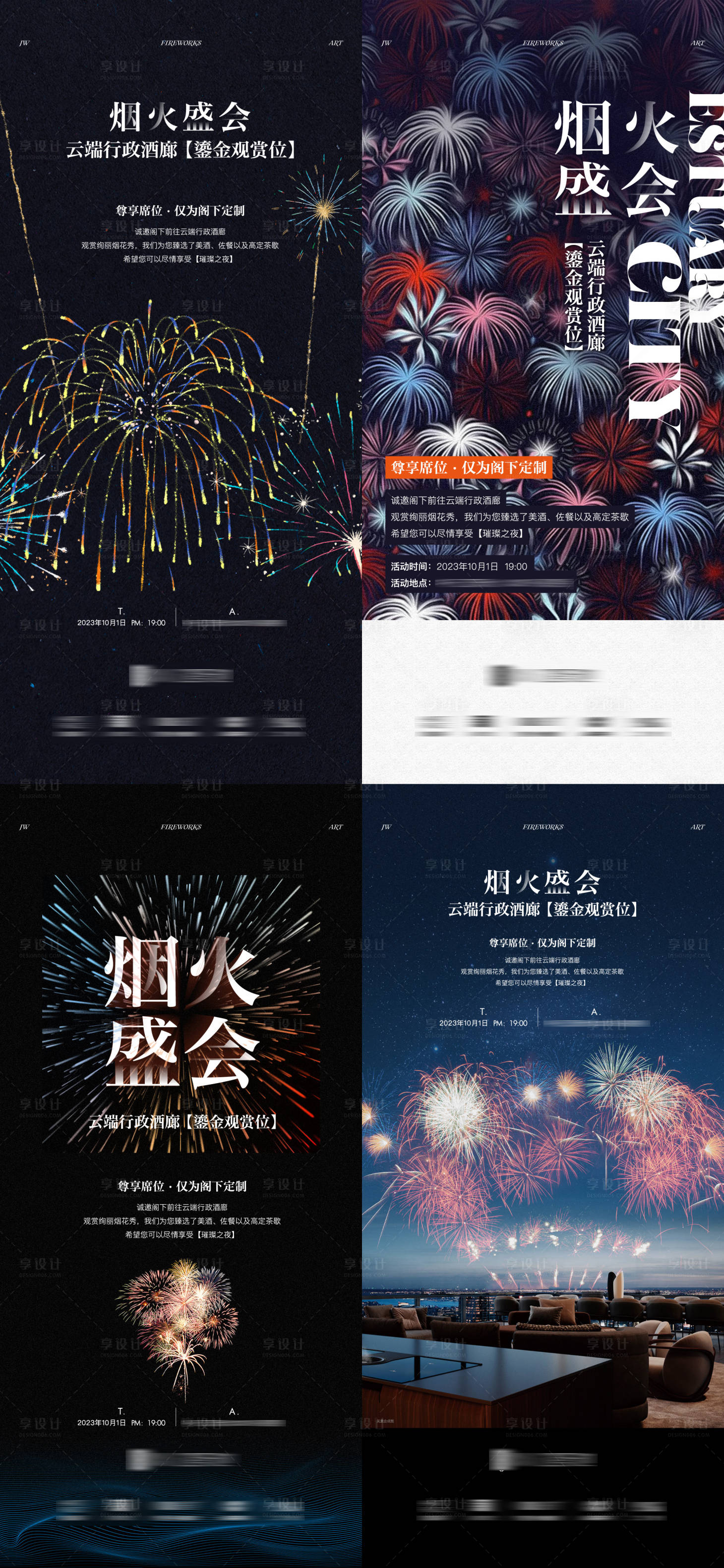 源文件下载【享设计】搜索编号：19680019526177682【地产烟花活动海报】