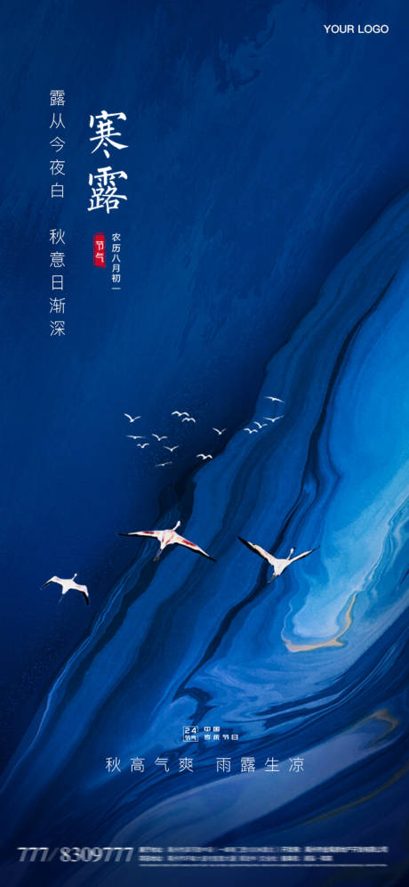 源文件下載【享設(shè)計(jì)】搜索編號(hào)：95860019522031590【寒露節(jié)氣海報(bào)】