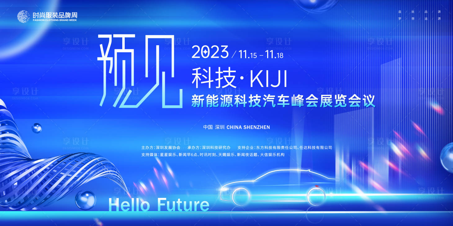 源文件下載【享設(shè)計】搜索編號：10040019123531307【新能源科技汽車峰會展覽會議】