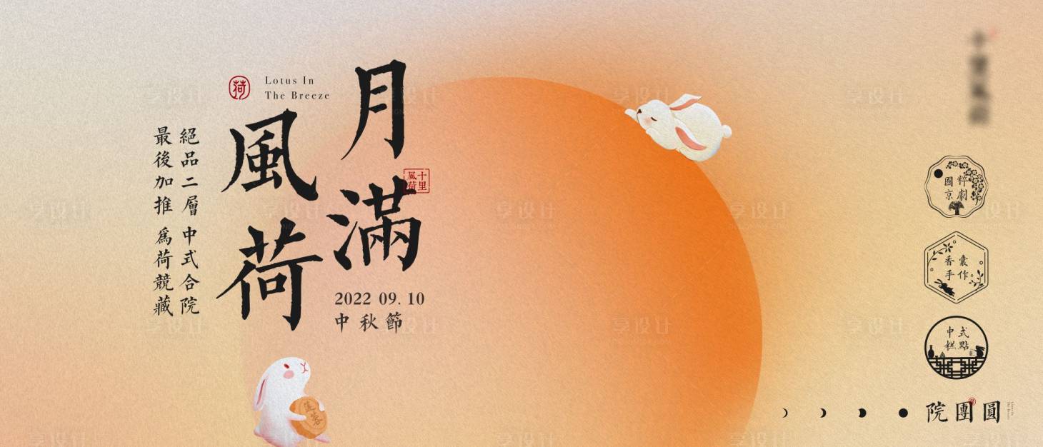 源文件下载【享设计】搜索编号：94010019314031004【中秋活动主画面】