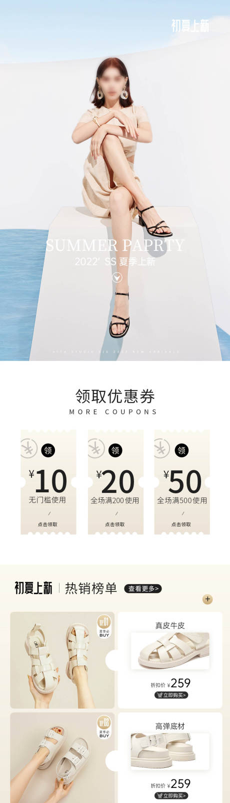 源文件下载【女鞋优惠活动首页】编号：99810019307199936