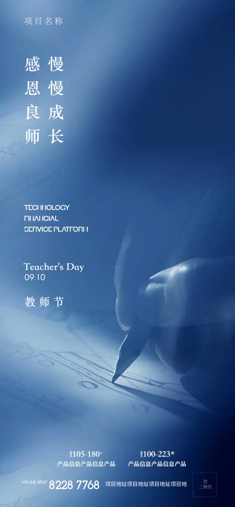 源文件下载【教师节海报】编号：12830019166121434