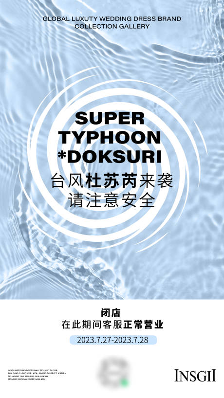 源文件下载【台风通知海报】编号：22060019433742903