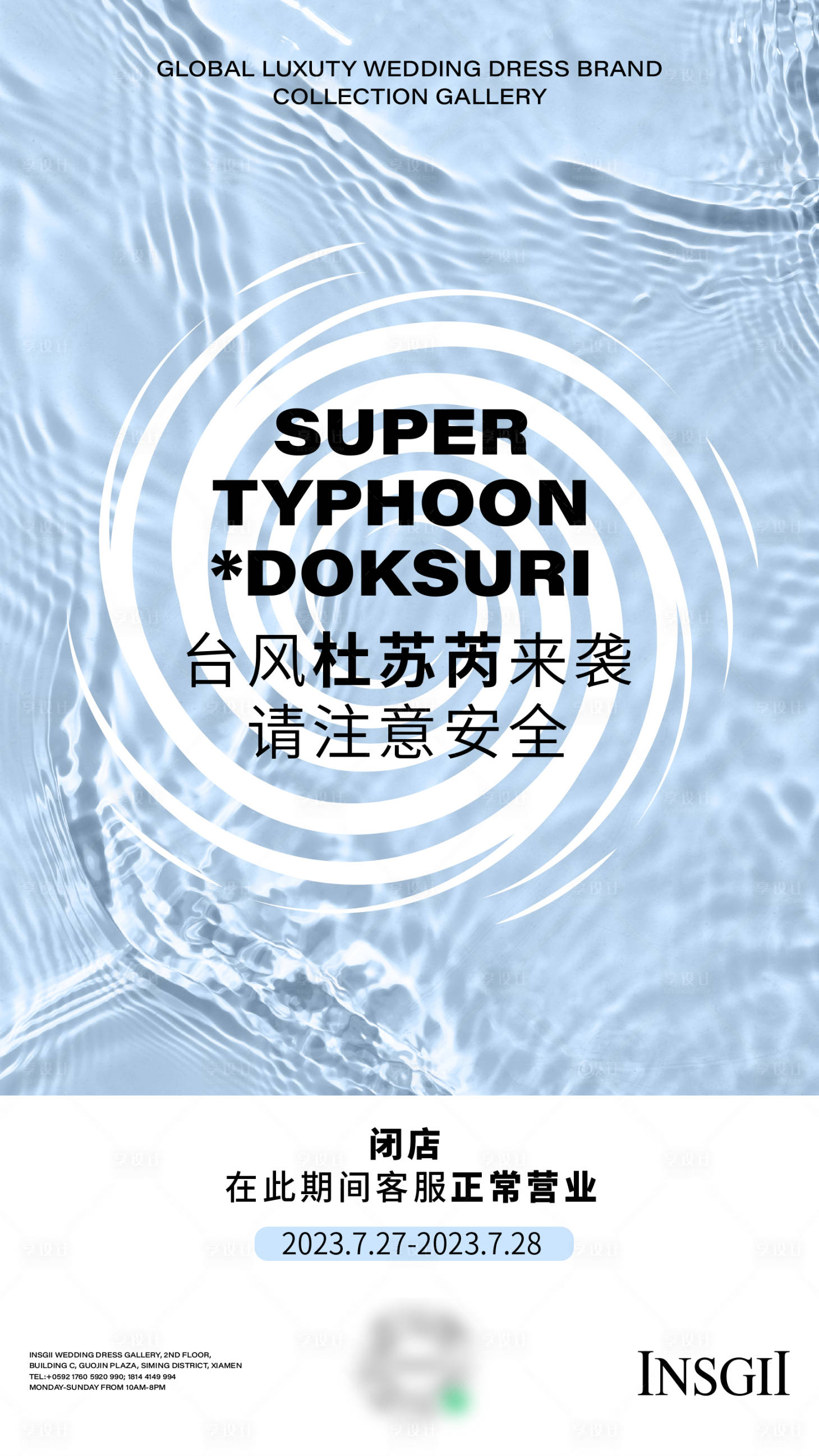 源文件下載【享設計】搜索編號：22060019433742903【臺風通知海報】