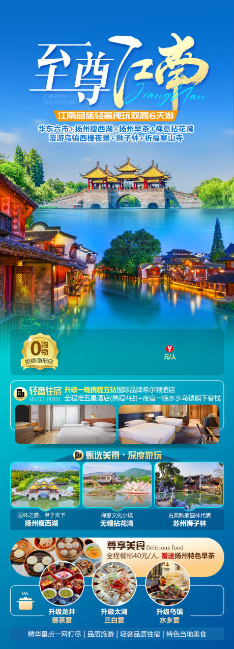 源文件下载【江南旅游海报】编号：99290019124339935