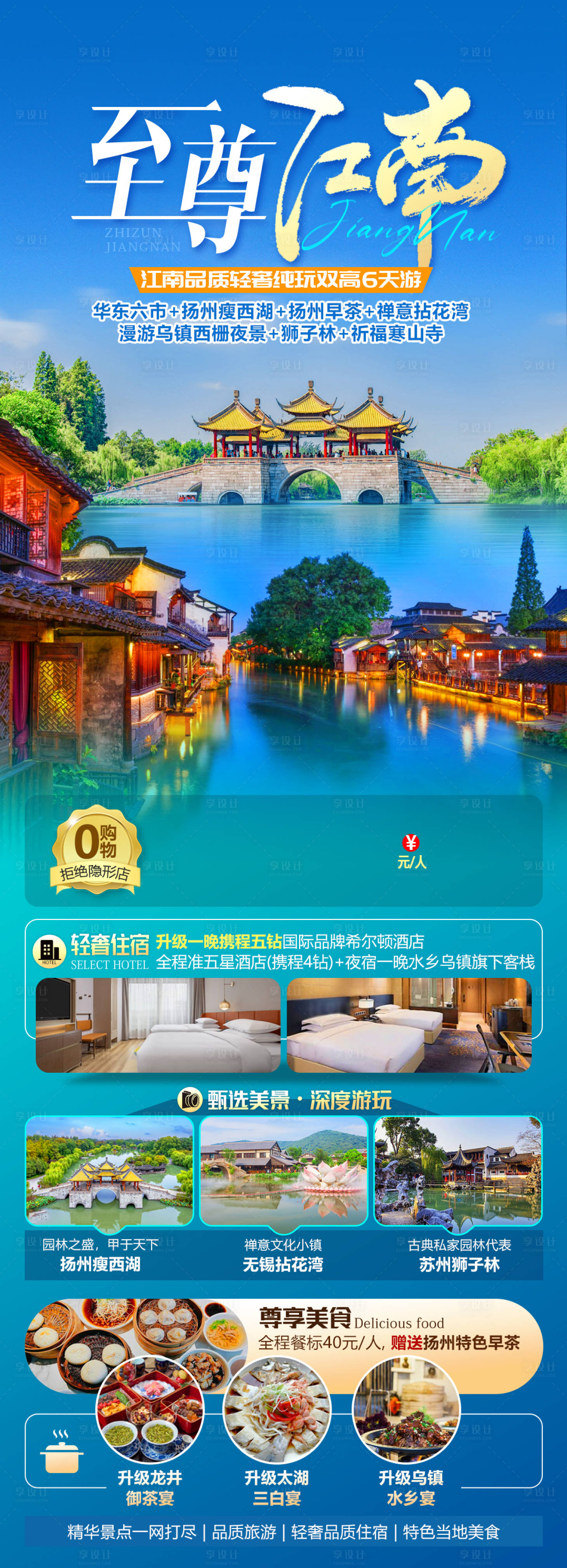源文件下载【江南旅游海报】编号：99290019124339935