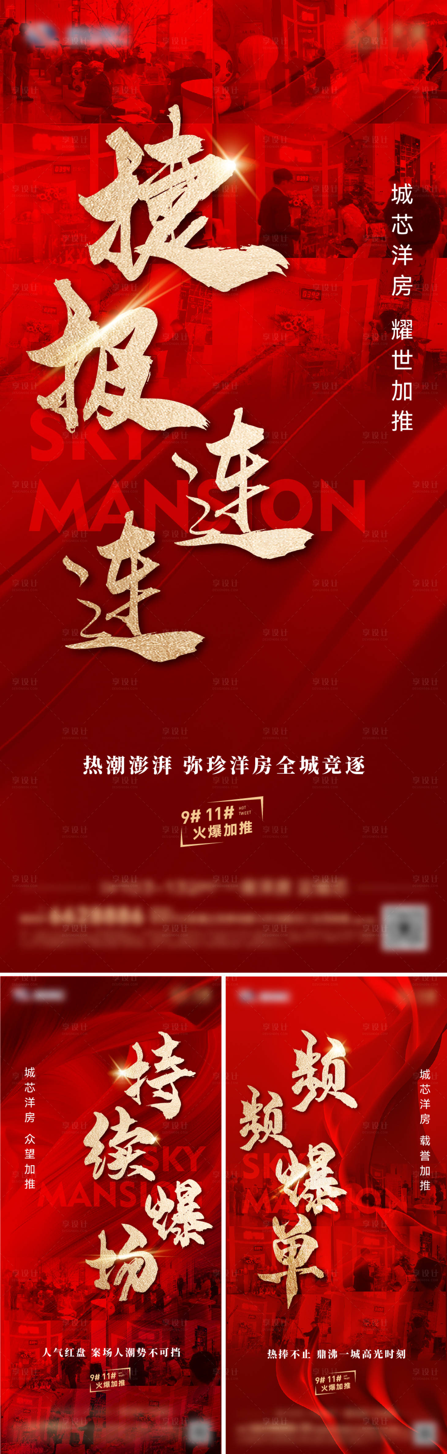 源文件下载【人气热销系列海报】编号：74840019573109167