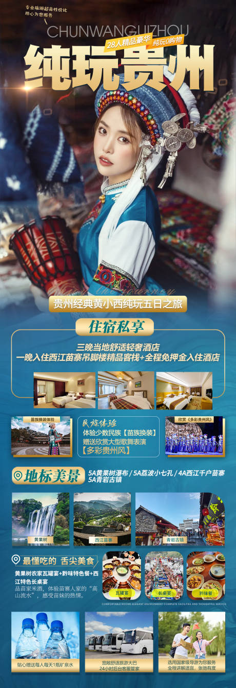 源文件下载【享设计】搜索编号：77080019286792184【贵州旅游海报】