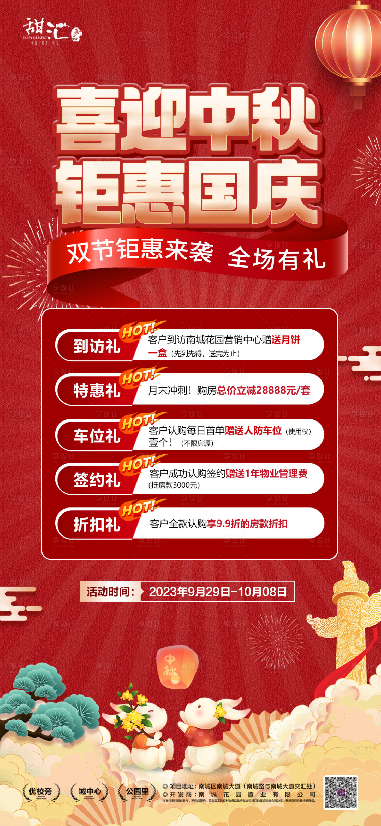 源文件下載【中秋國慶特價房海報】編號：45840019416092854