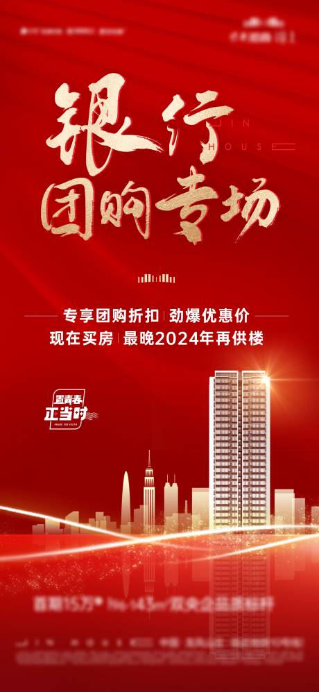 源文件下载【热销专场刷屏海报】编号：82970019399358600