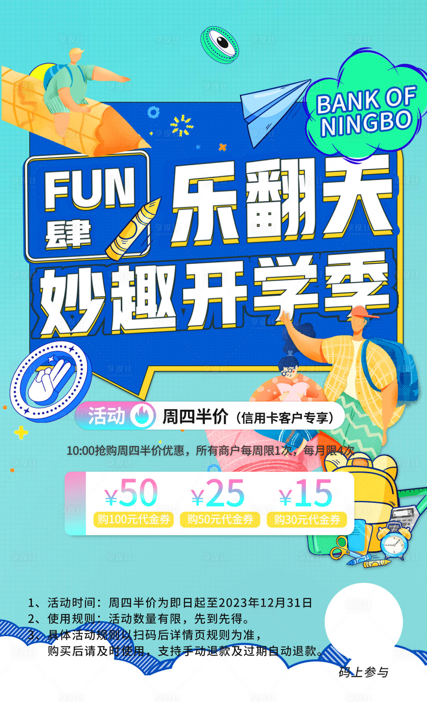 源文件下载【开学季海报】编号：44240019430662436