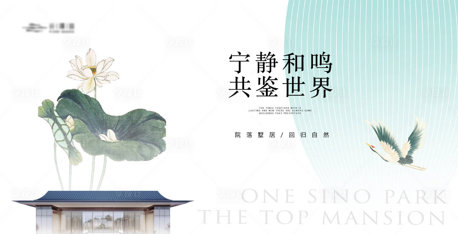源文件下載【享設計】搜索編號：41330019313486597【新中式荷花建筑主畫面】
