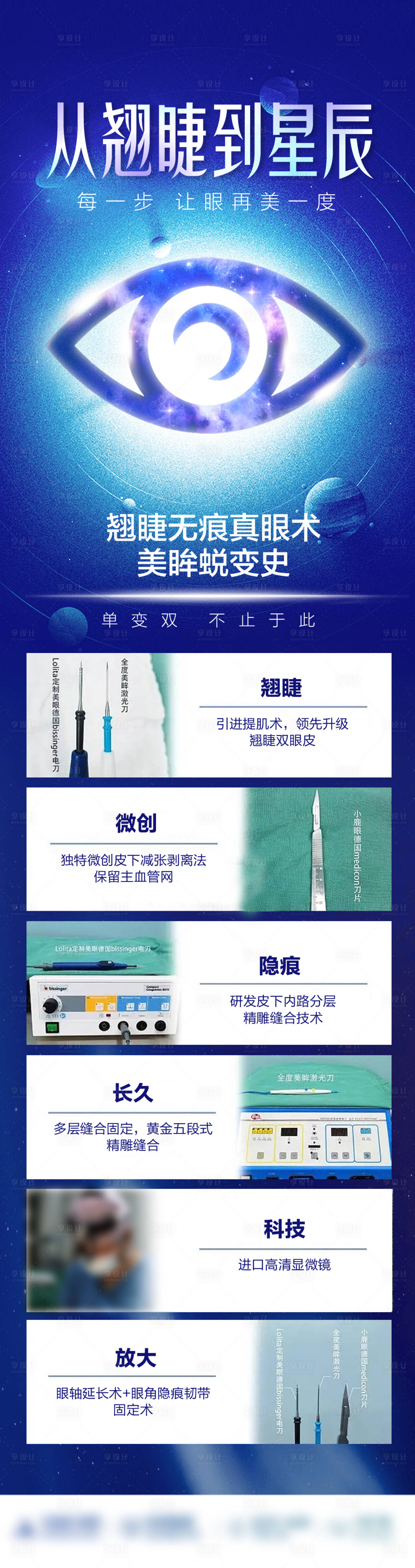 源文件下載【享設計】搜索編號：84950019462296214【藍色星辰美眼長圖】