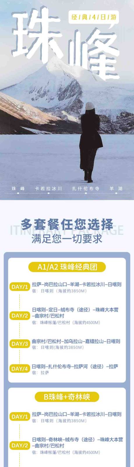 源文件下载【珠穆朗玛峰旅游详情页】编号：75950019261717425