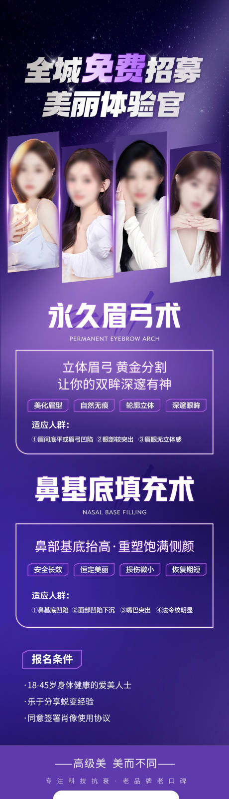 源文件下载【医美免费招募模特海报】编号：20230926140736911