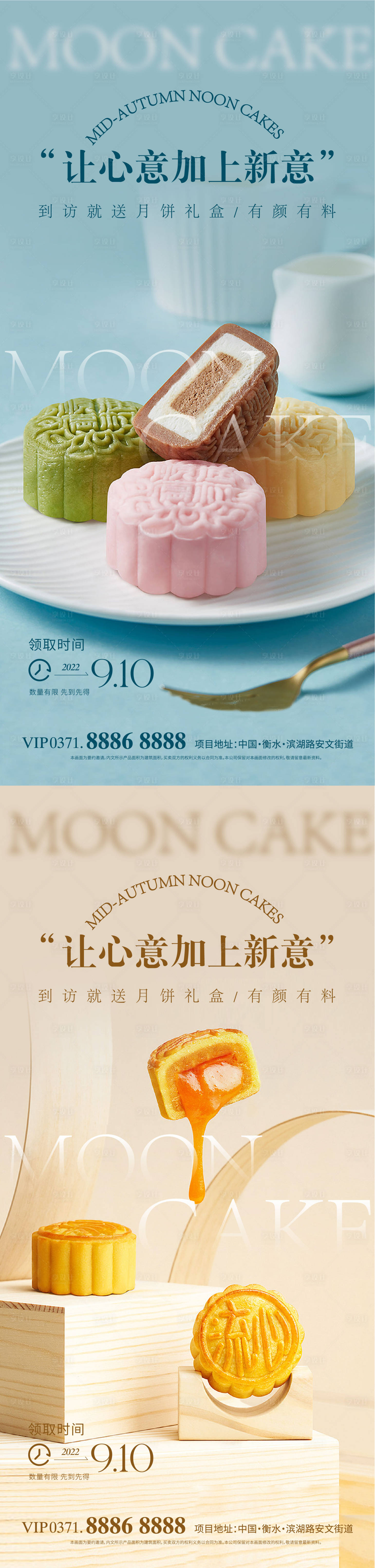 源文件下载【中秋到访送月饼活动海报】编号：12810019308533319