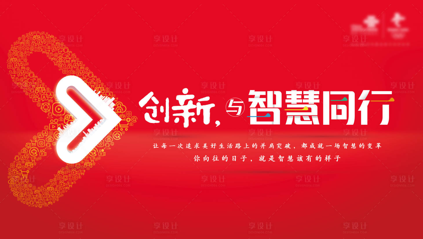 源文件下载【享设计】搜索编号：20920019457746521【创新与智慧同行通信主视觉kv让每一次】