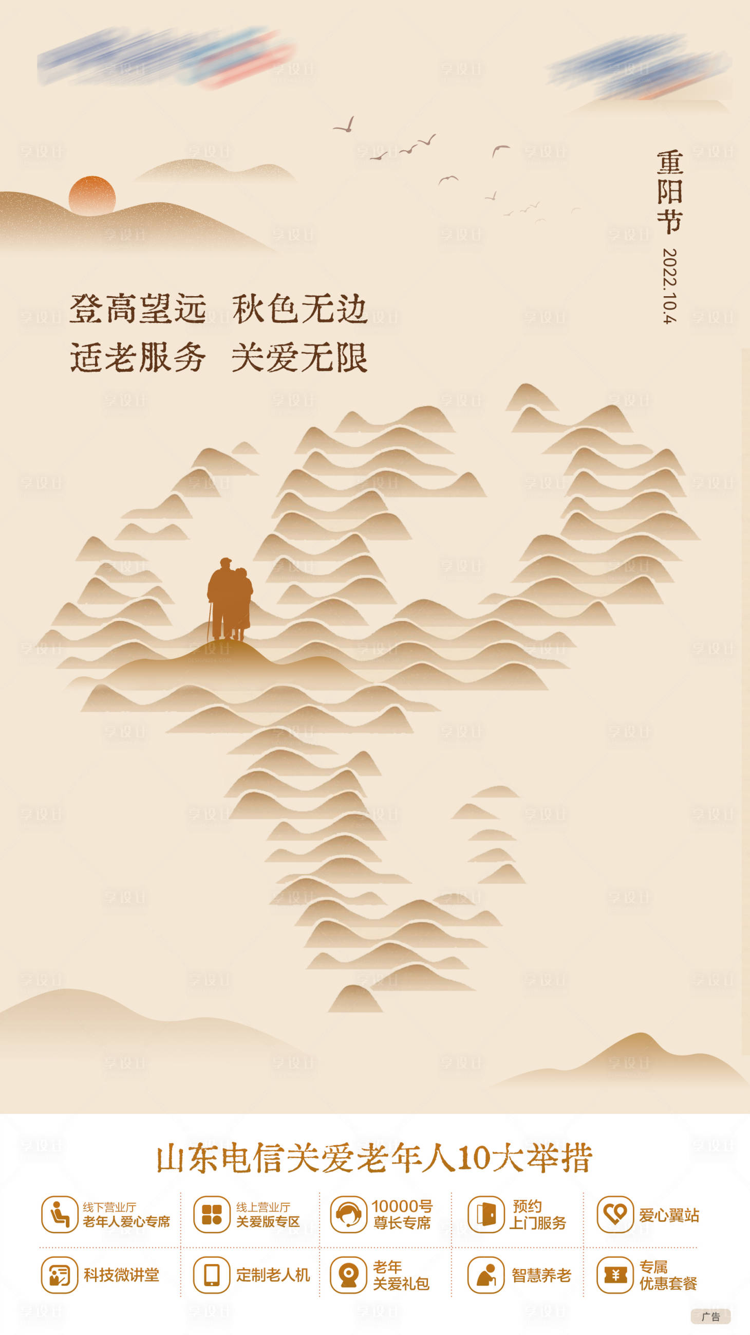 重阳节登高手绘国风创意海报-源文件【享设计】