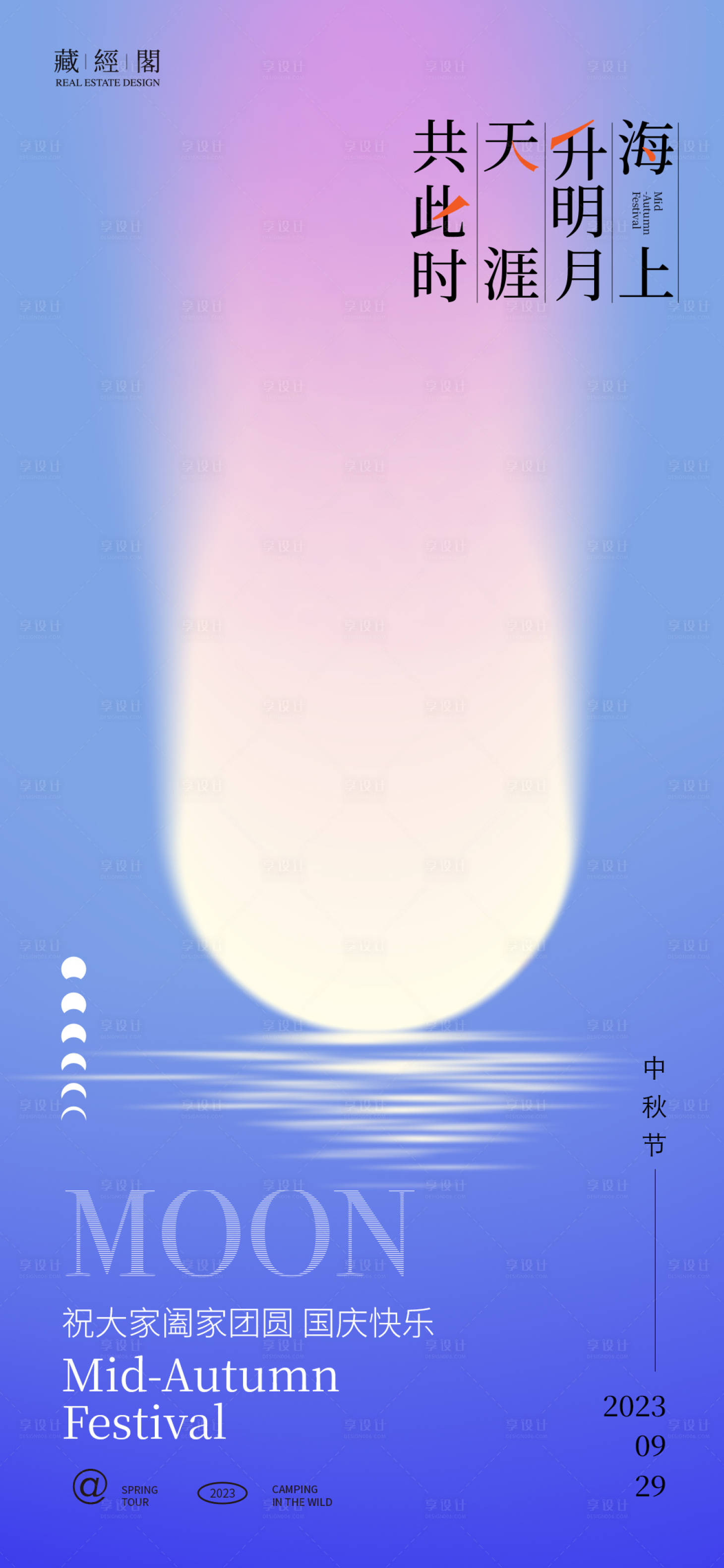 源文件下载【享设计】搜索编号：29880019218591752【中秋节插画海报】