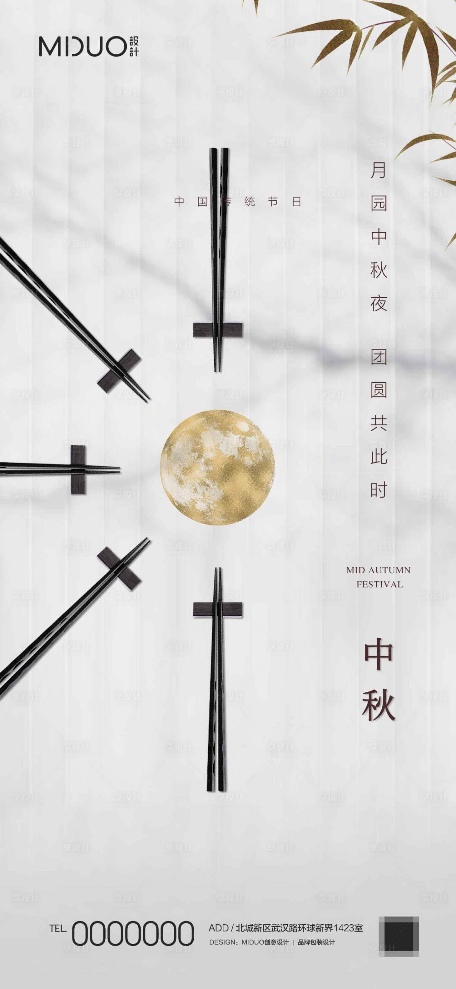 源文件下载【享设计】搜索编号：21010019529971719【中秋节简约海报】