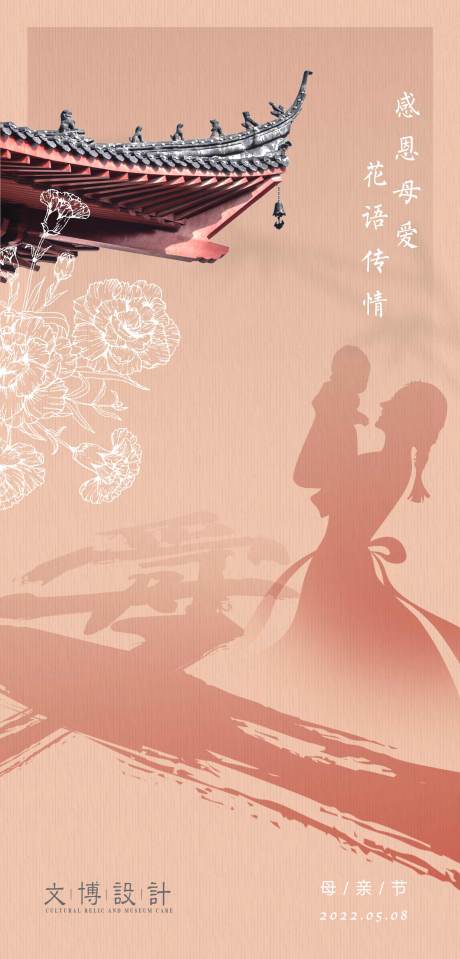 源文件下载【母亲节古风海报】编号：55050019247029305