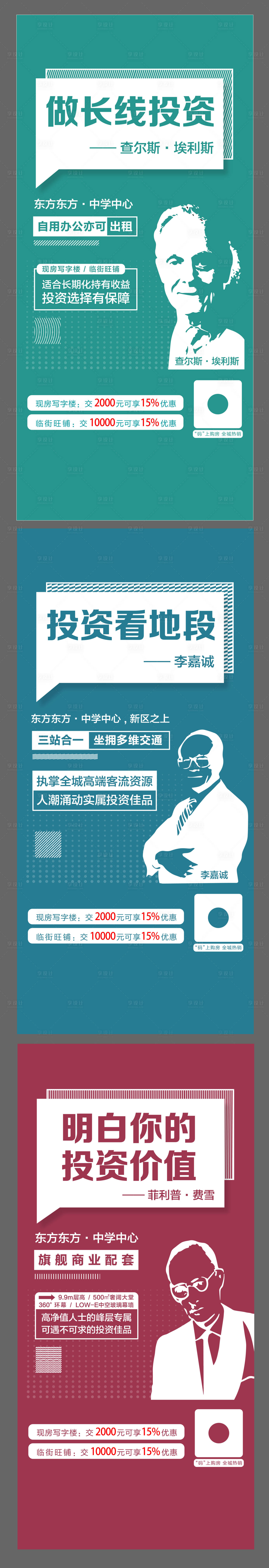 源文件下載【享設計】搜索編號：77690019525825953【商鋪投資價值海報】