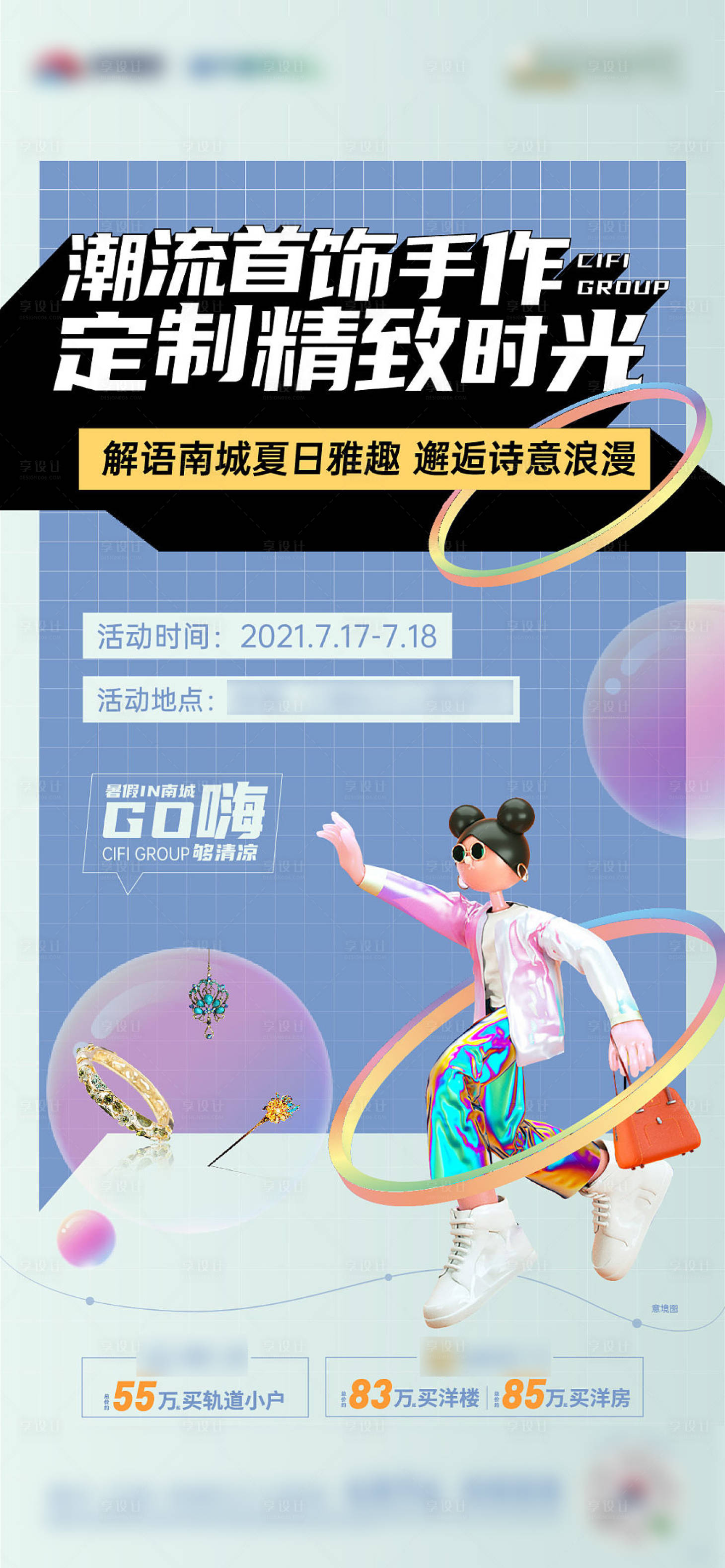 源文件下载【享设计】搜索编号：64360019117076960【周末活动海报】
